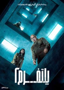 فیلم پلتفرم 2 The Platform 2 2024 با دوبله فارسی