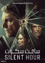 فیلم ساعت سکوت