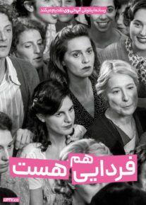 فیلم فردایی هم هست Theres Still Tomorrow 2023 با زیرنویس فارسی