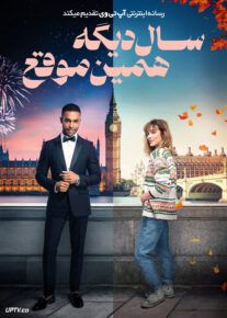 فیلم سال دیگه همین موقع This Time Next Year 2024 با زیرنویس فارسی