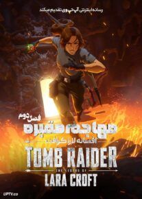  سریال مهاجم مقبره افسانه لارا کرافت Tomb Raider The Legend of Lara Croft فصل دوم