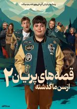 فیلم قصه های پریان از سن ما گذشته 2