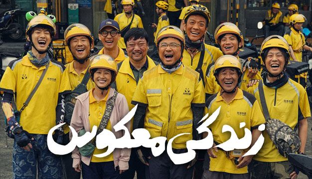 فیلم زندگی معکوس Upstream 2024