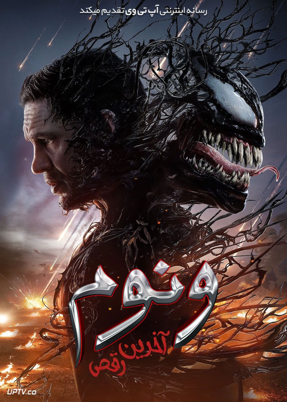 فیلم ونوم 3 آخرین رقص Venom 3 The Last Dance 2024 با دوبله فارسی - آپ تی وی