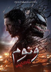 فیلم ونوم 3 آخرین رقص Venom 3 The Last Dance 2024 با دوبله فارسی