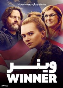 فیلم وینر Winner 2024 با زیرنویس فارسی