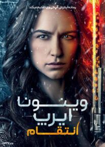 فیلم وینونا ایرپ انتقام Wynonna Earp Vengeance 2024 با زیرنویس فارسی