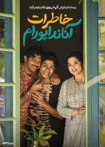 فیلم خاطرات آنانداپورام Aanandhapuram Diaries 2024 با زیرنویس فارسی