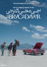 فیلم اجی مجی لاترجی