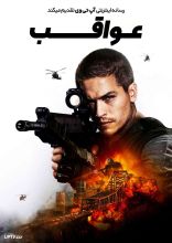 فیلم عواقب
