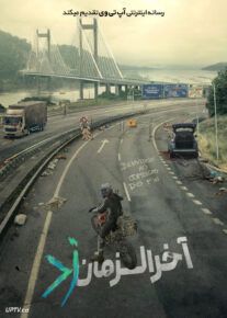 فیلم ترسناک آخرالزمان زد شروع یک پایان Apocalypse Z The Beginning of the End 2024 با دوبله فارسی