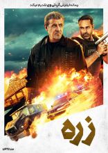 فیلم زره