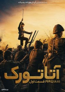 فیلم آتاتورک 1881 تا 1919 قسمت اول Ataturk 1881 – 1919 Part 1 2023 با دوبله فارسی