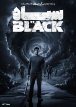 فیلم سیاه