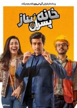 فیلم پسران خانه ساز