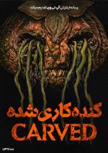 فیلم کنده کاری شده