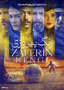  فیلم رنگ پیروزی Color of Victory 2024 با دوبله فارسی