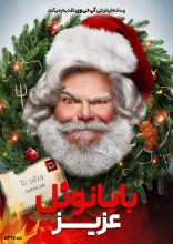 فیلم بابانوئل عزیز
