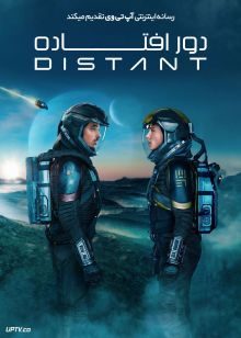 فیلم دور افتاده Distant 2024 با زیرنویس فارسی