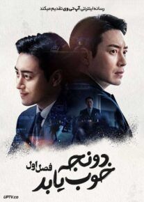سریال دونجه خوب یا بد Dongjae the Good or the Bastard 2024 فصل اول