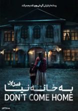 سریال به خانه نیا