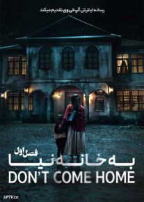 سریال به خانه نیا Dont Come Home 2024 فصل اول