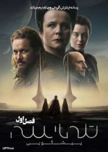 سریال تل ماسه پیشگویی