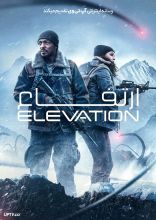 فیلم ارتفاع