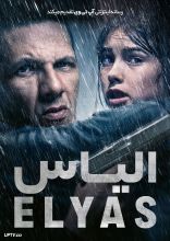 فیلم الیاس