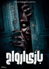 فیلم ترسناک بازی ارواح Ghost Game 2024 با زیرنویس فارسی