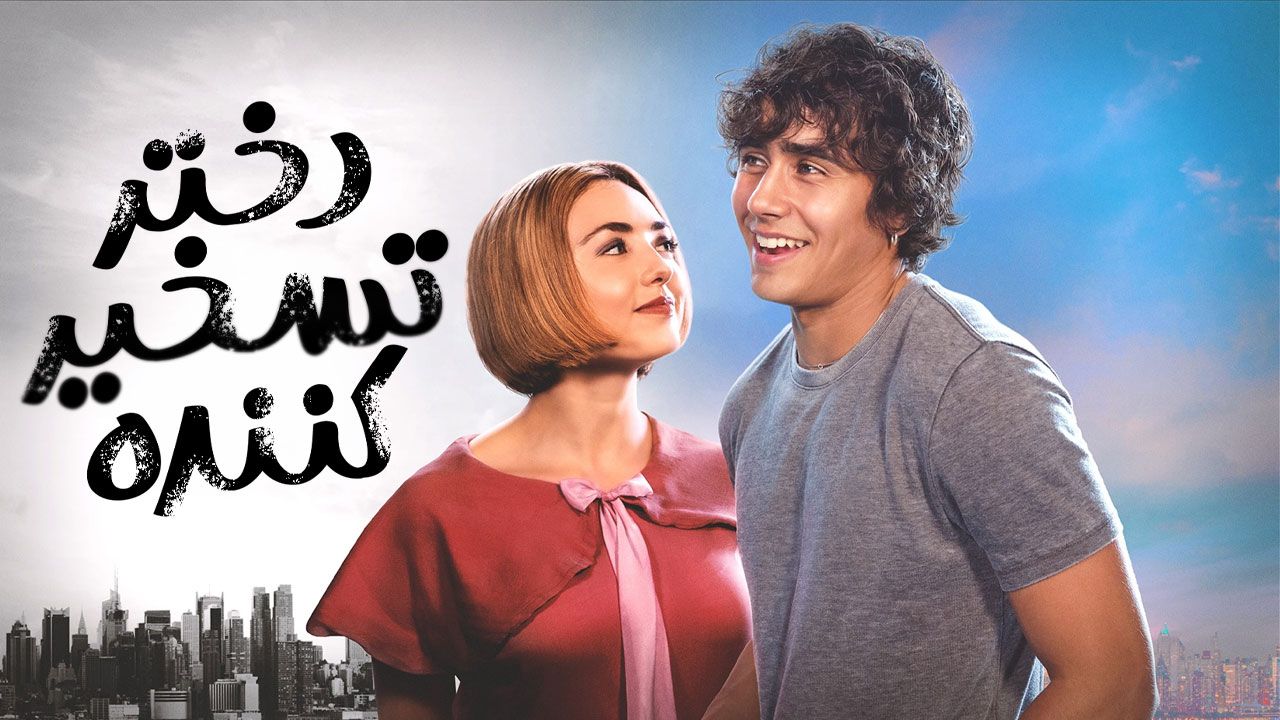 فیلم دختر تسخیر کننده Girl Haunts Boy 2024