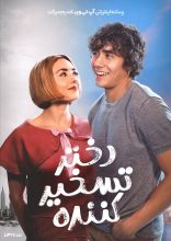 فیلم دختر تسخیر کننده