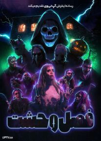 فیلم ترسناک فصل وحشت Haunt Season 2024 با دوبله فارسی