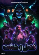 فیلم فصل وحشت