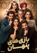 فیلم بازی های پنهان