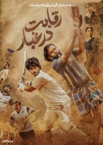  فیلم هندی رقابت در غبار Lubber Pandhu 2024 با دوبله فارسی