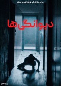 فیلم ترسناک دیوانگی ها MadS 2024 با زیرنویس فارسی