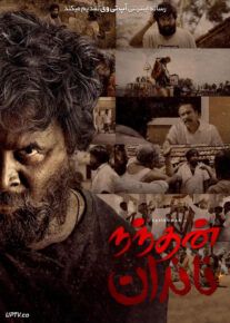 فیلم هندی ناندان Nandhan 2024 با زیرنویس فارسی