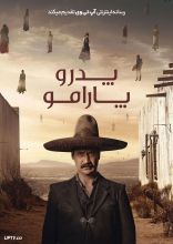 فیلم پدرو پارامو