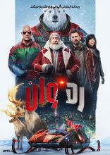 فیلم رد وان