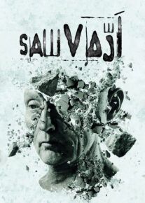 فیلم اره ۷ قسمت آخر Saw 7 The Final Chapter 2010 با زیرنویس فارسی