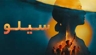سریال سیلو