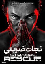 فیلم نجات ضربتی