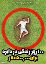  مستربیست : 100 روز زندگی در دایره برای 500 هزار دلار