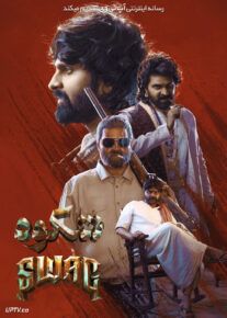 فیلم هندی شکوه Swag 2024 با زیرنویس فارسی