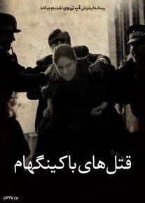 فیلم هندی قتل های باکینگهام The Buckingham Murders 2023 با دوبله فارسی