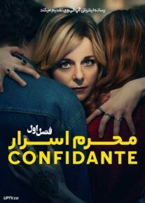 سریال محرم اسرار The Confidante 2024 فصل اول