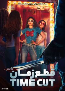 فیلم ترسناک قطع زمان Time Cut 2024 با زیرنویس فارسی