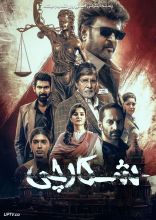 فیلم شکارچی