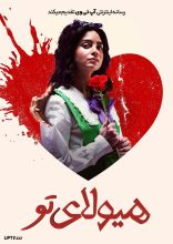 فیلم هیولای تو